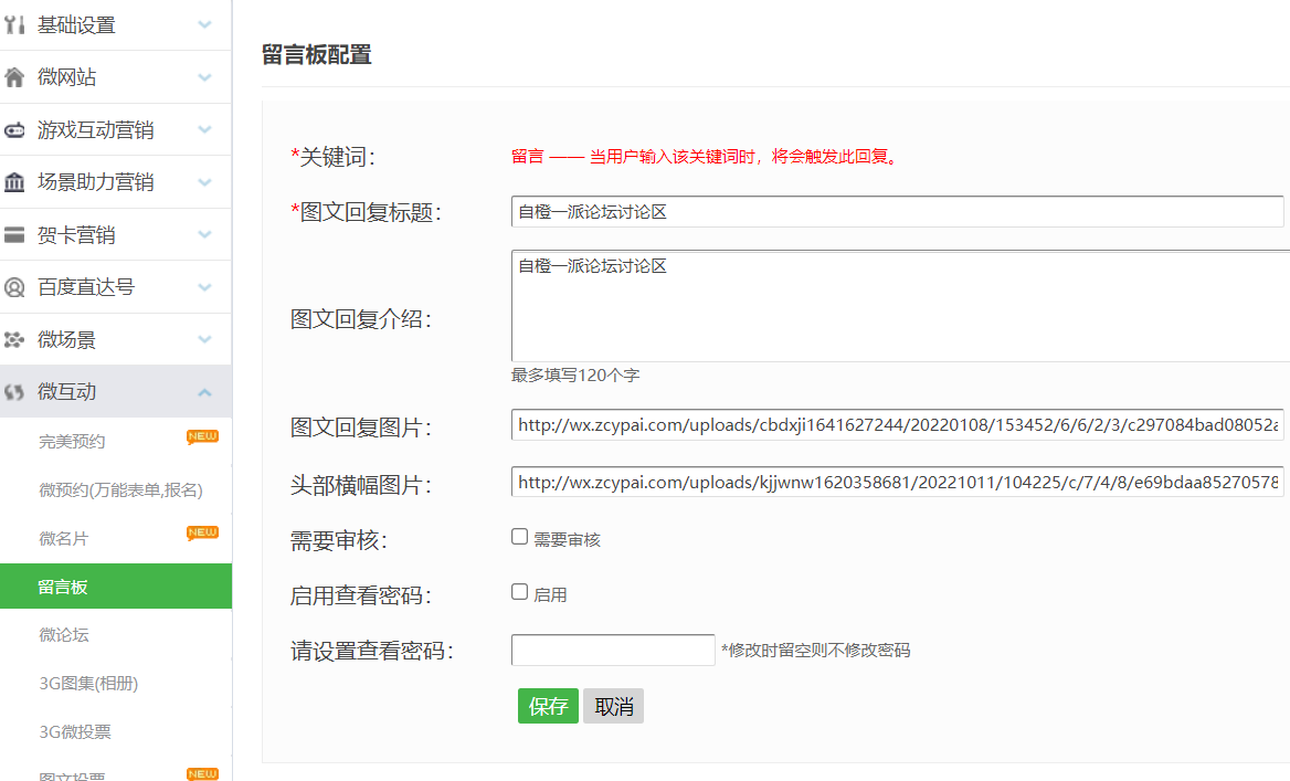 微信留言板怎么做_留言板怎么添加到公众号菜单(图2)