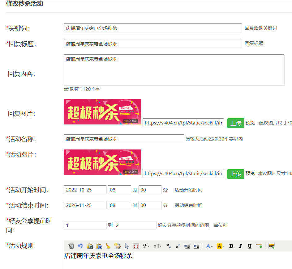 微信秒杀怎么做_公众号怎么添加微信秒杀活动链接(图2)