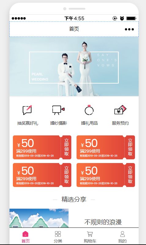 婚庆微信小程序怎么做营销活动_婚庆行业怎么通过微信小程序获客引流(图9)
