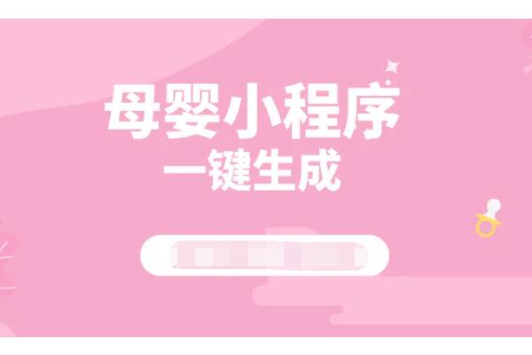 母婴店微信小程序怎么开发_母婴店怎么通过微信小程序卖东西(图1)