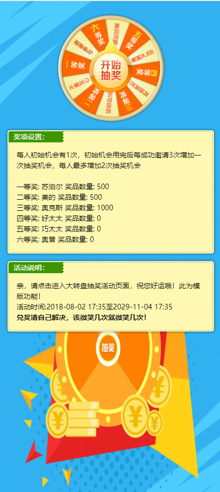 大转盘.png