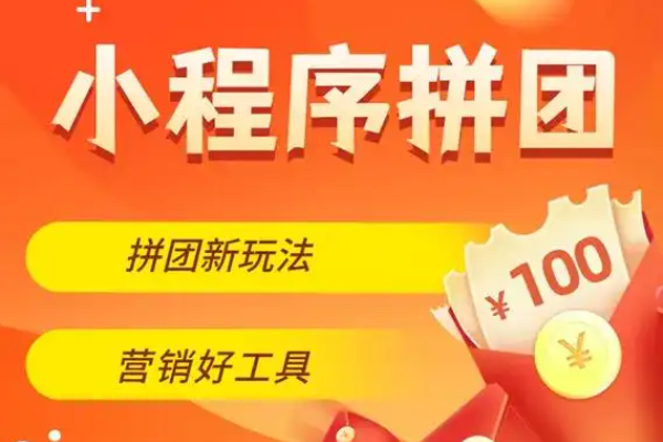 怎么做微信拼团活动