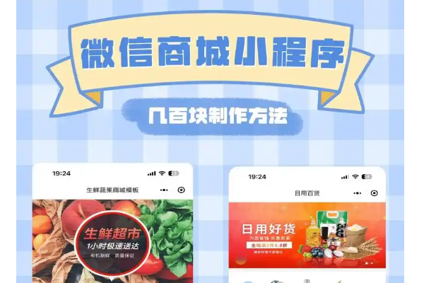怎么制作微信商城
