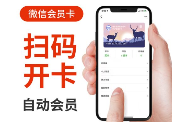 如何建立微信会员系统
