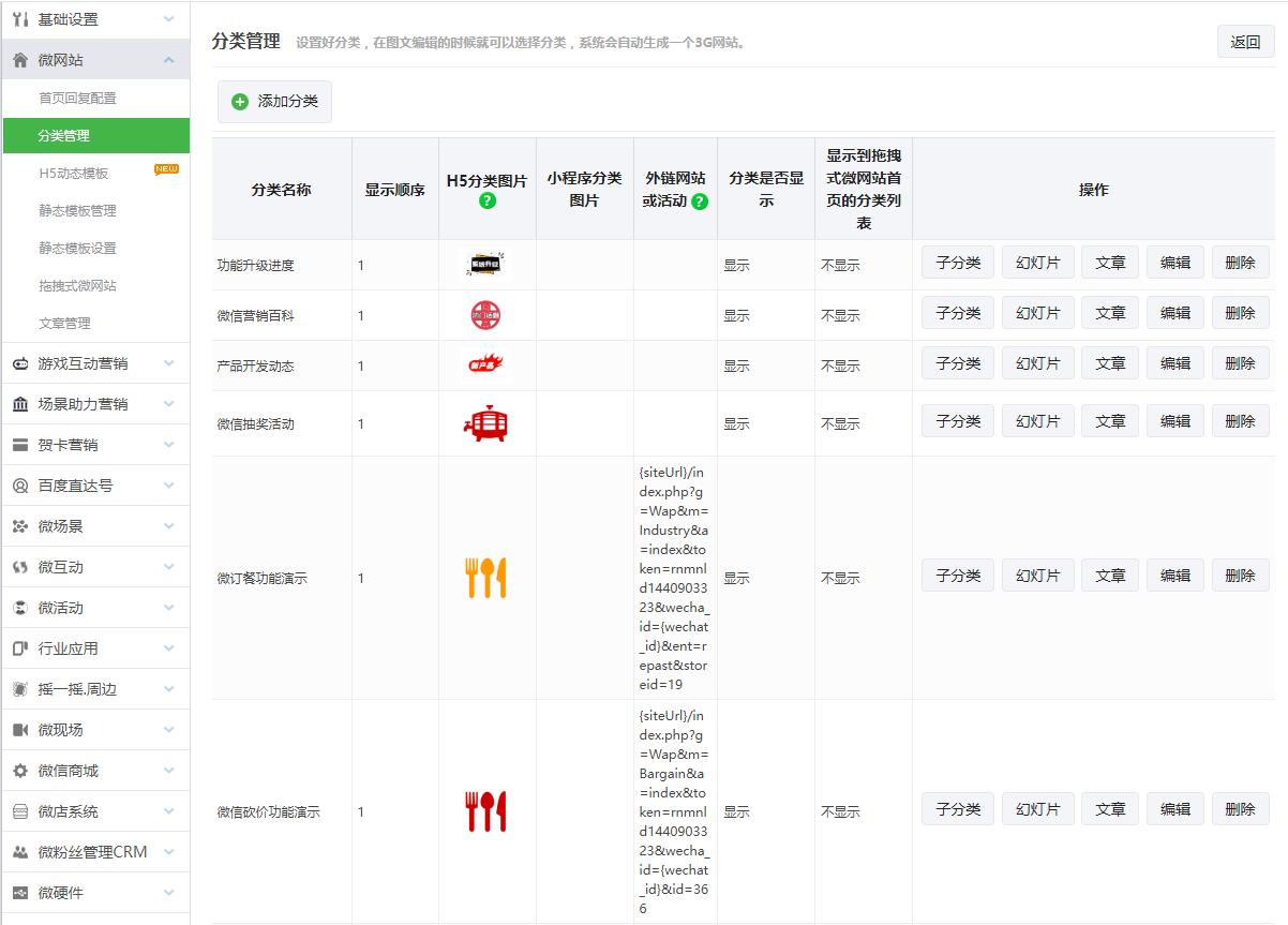 怎么搭建微官网(图5)